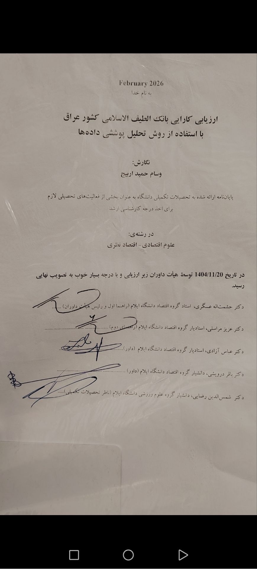 حمید وسام اربیج